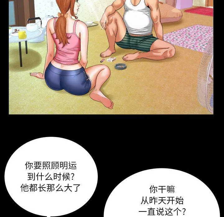 与婶婶的秘密 - 第4话 - page 72