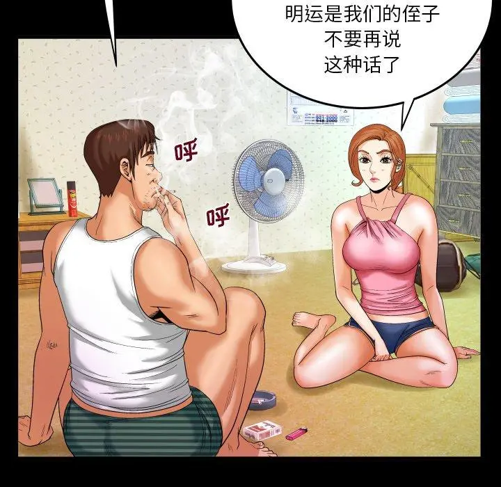 与婶婶的秘密 - 第4话 - page 73