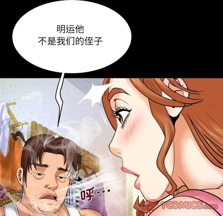 与婶婶的秘密 - 第4话 - page 74