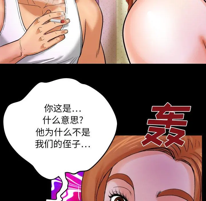 与婶婶的秘密 - 第4话 - page 75