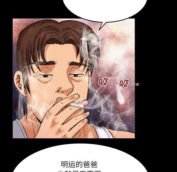 与婶婶的秘密 - 第4话 - page 77