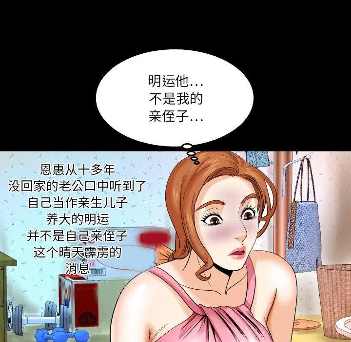 与婶婶的秘密 - 第4话 - page 80