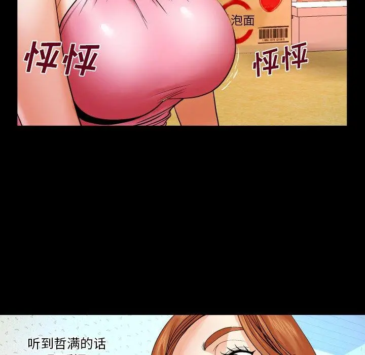 与婶婶的秘密 - 第4话 - page 83