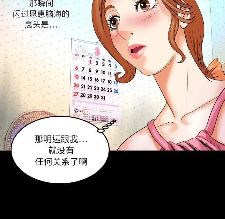 与婶婶的秘密 - 第4话 - page 84
