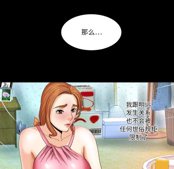 与婶婶的秘密 - 第4话 - page 85