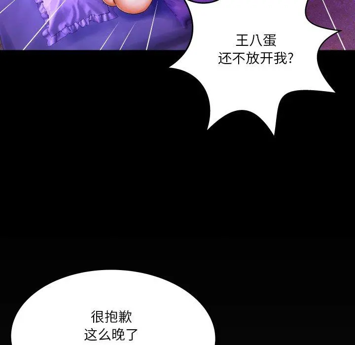 与婶婶的秘密 - 第4话 - page 100