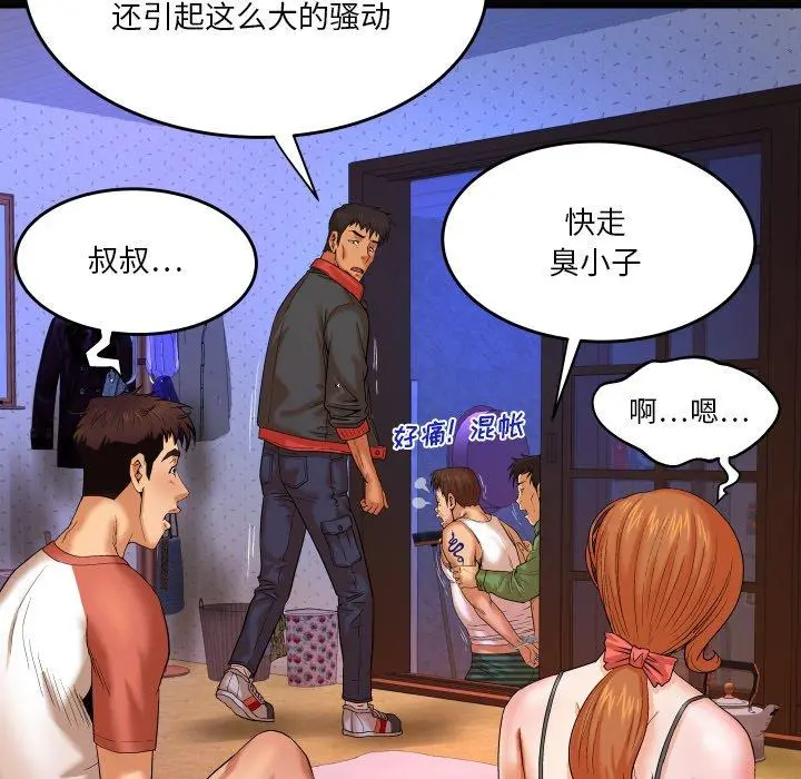 与婶婶的秘密 - 第4话 - page 101