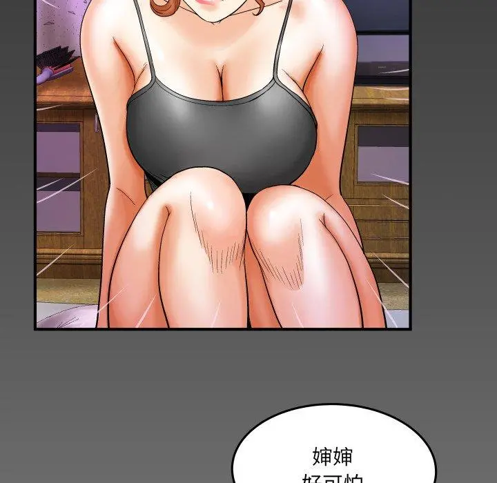 与婶婶的秘密 - 第4话 - page 103