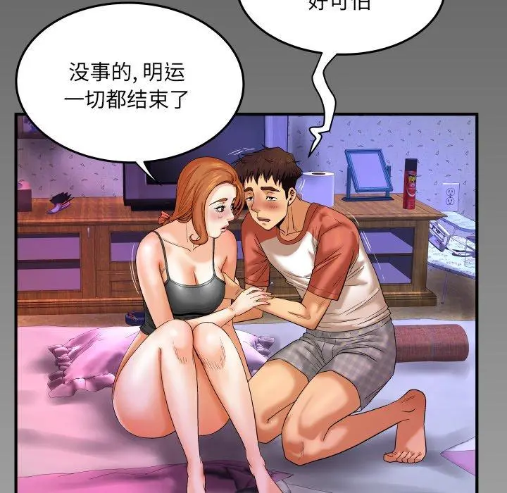 与婶婶的秘密 - 第4话 - page 104