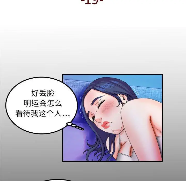 与婶婶的秘密 - 第19话 - page 5