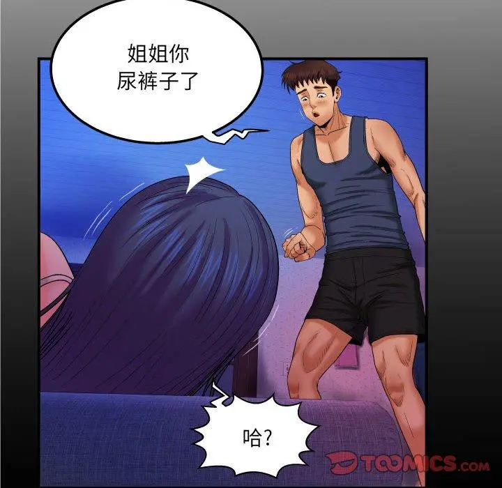 与婶婶的秘密 - 第19话 - page 6