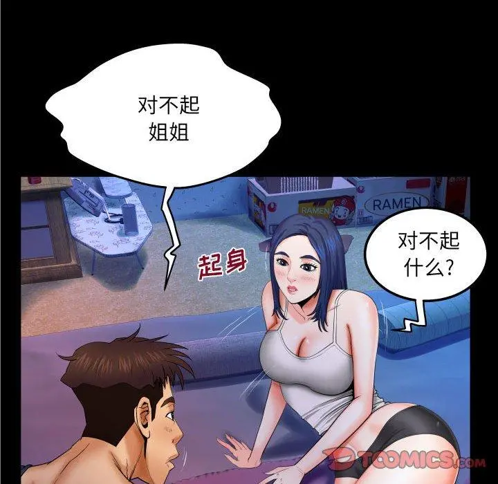 与婶婶的秘密 - 第19话 - page 8