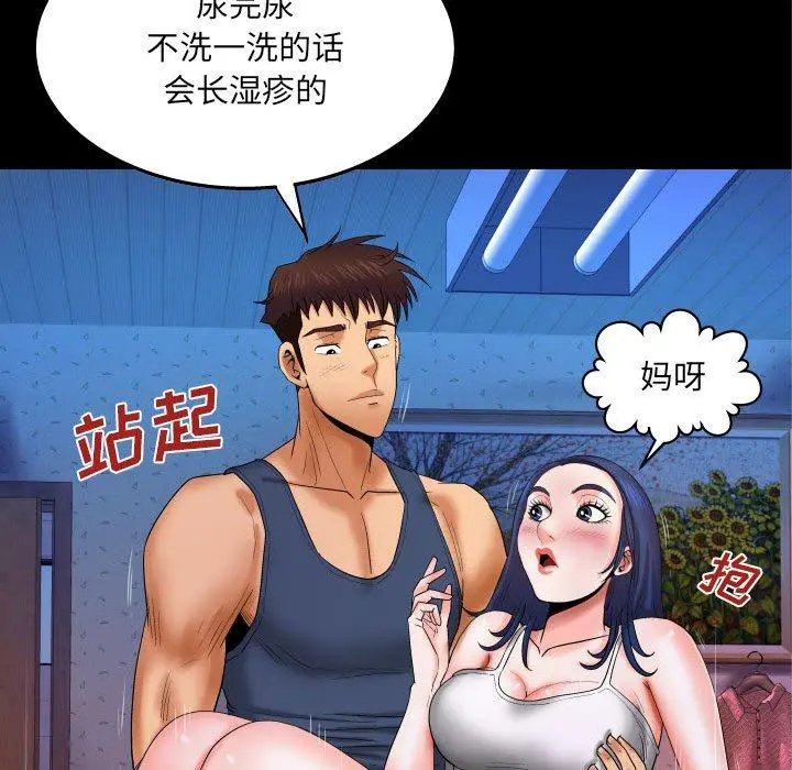 与婶婶的秘密 - 第19话 - page 21