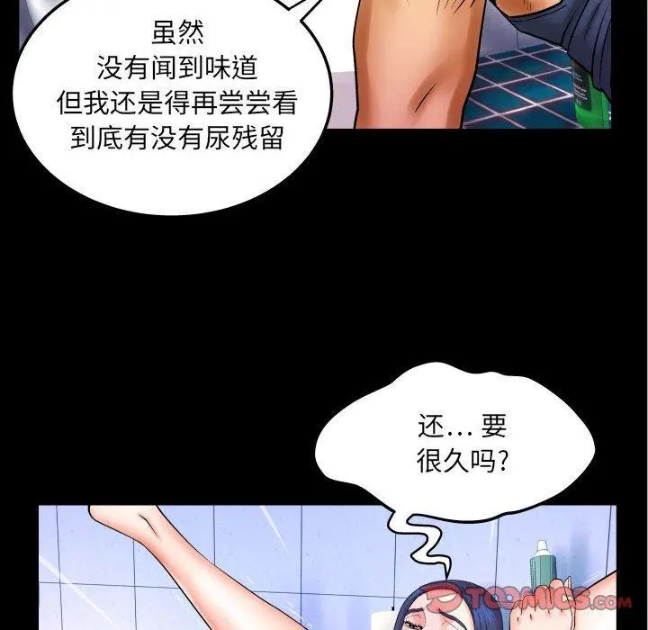 与婶婶的秘密 - 第19话 - page 46