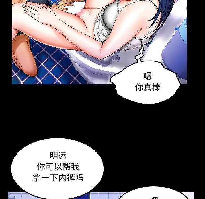 与婶婶的秘密 - 第19话 - page 49