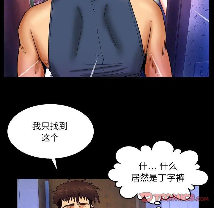 与婶婶的秘密 - 第19话 - page 54