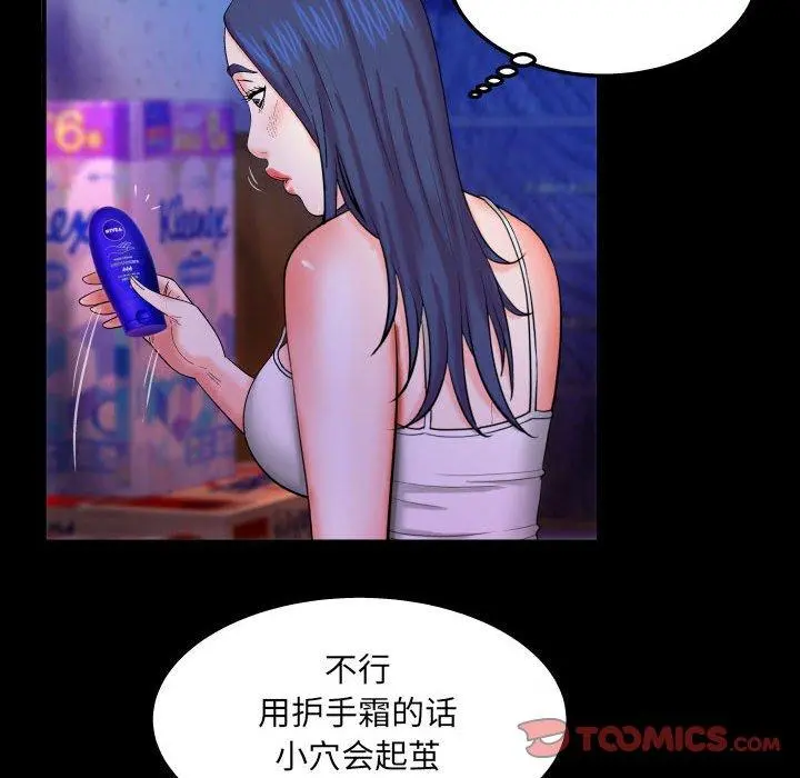 与婶婶的秘密 - 第19话 - page 68