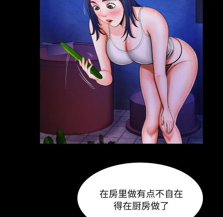 与婶婶的秘密 - 第19话 - page 75