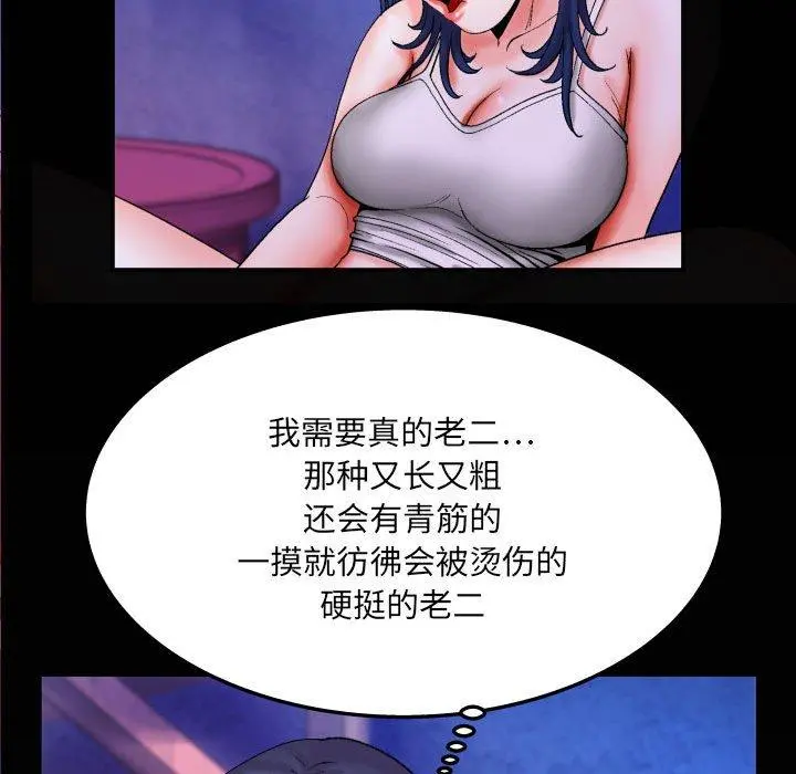 与婶婶的秘密 - 第19话 - page 81
