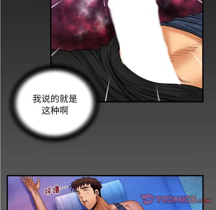 与婶婶的秘密 - 第19话 - page 84