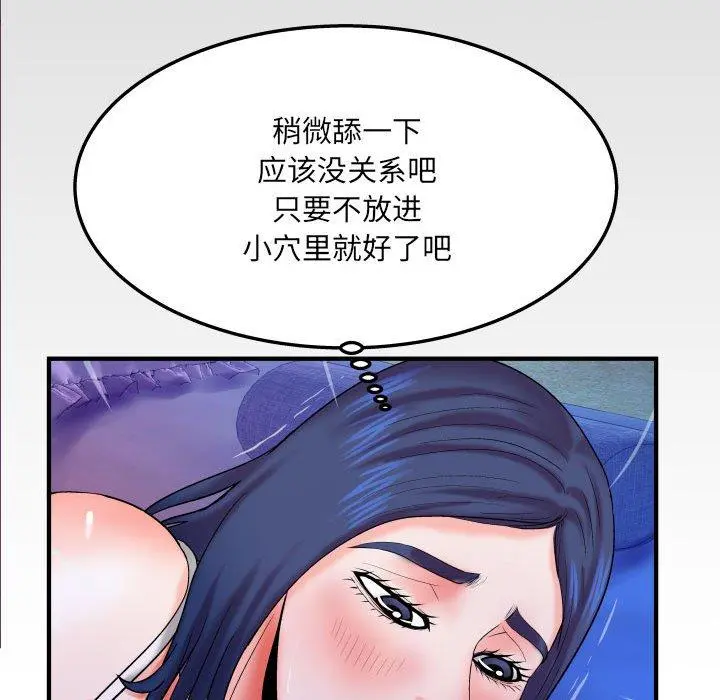 与婶婶的秘密 - 第19话 - page 87