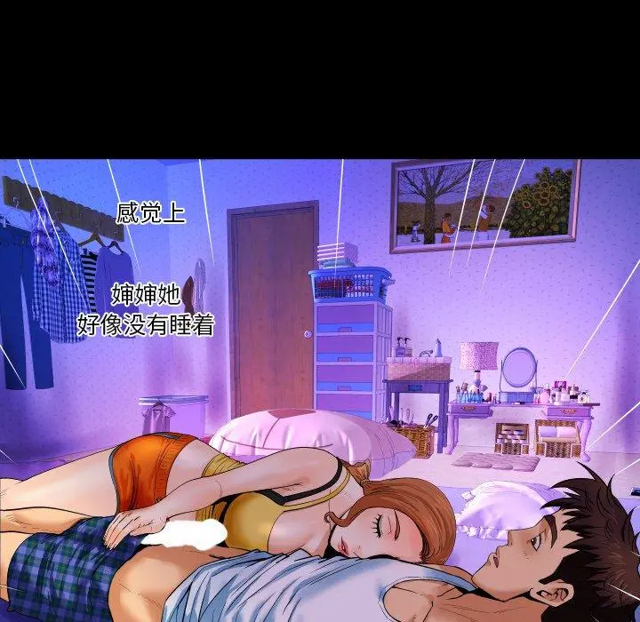 与婶婶的秘密 - 第2话 - page 11