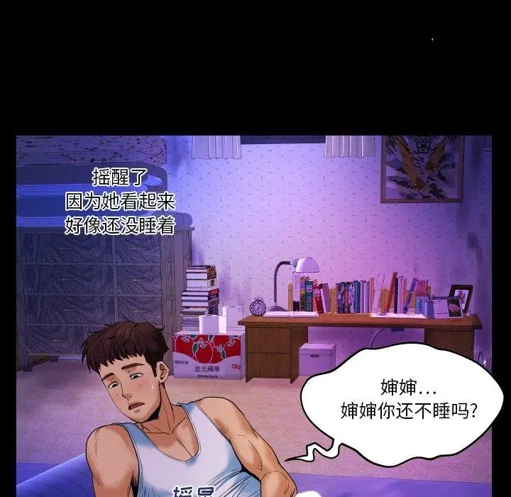 与婶婶的秘密 - 第2话 - page 15