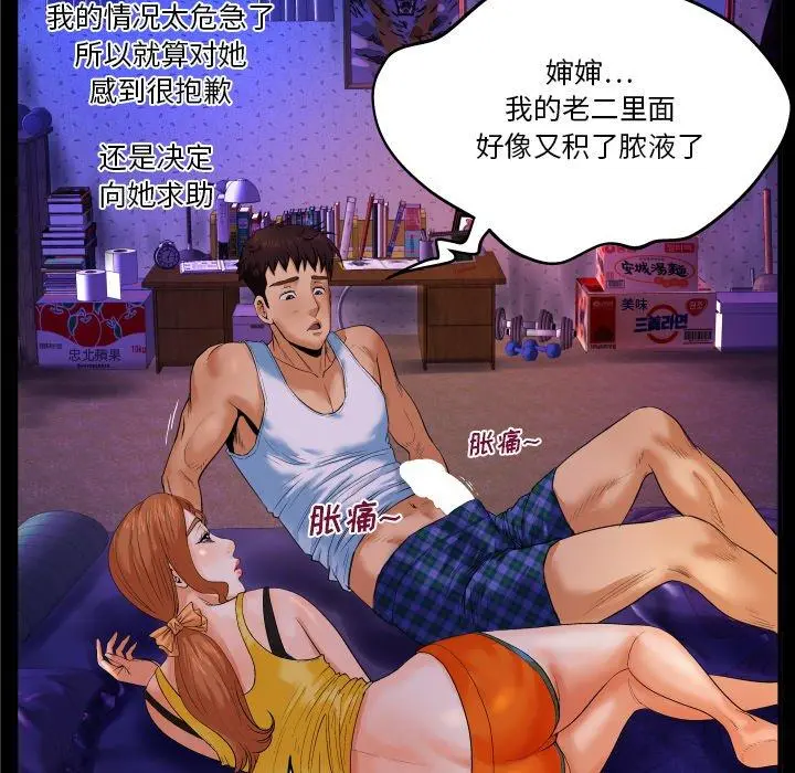 与婶婶的秘密 - 第2话 - page 19
