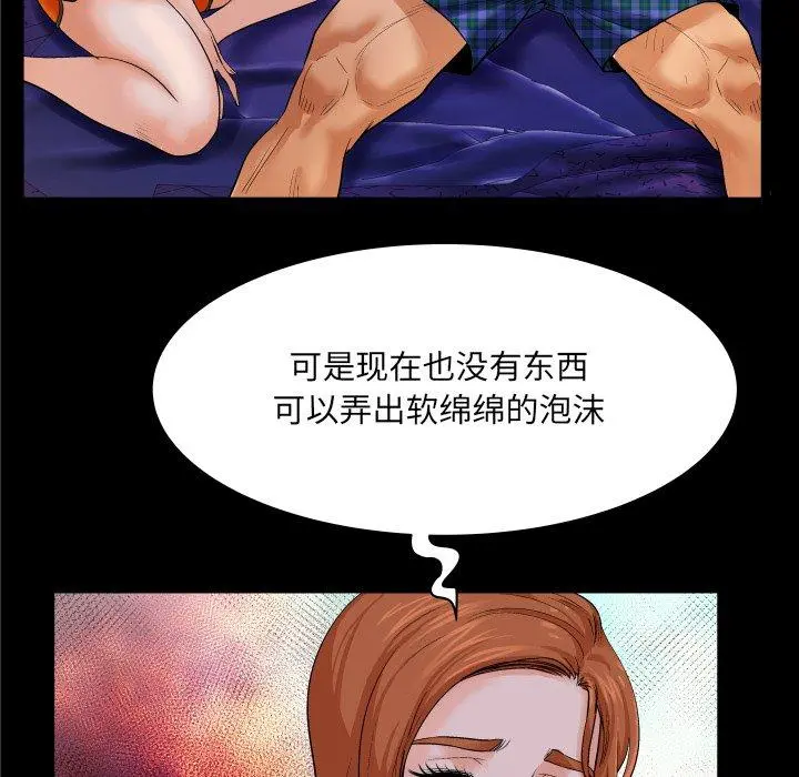 与婶婶的秘密 - 第2话 - page 26
