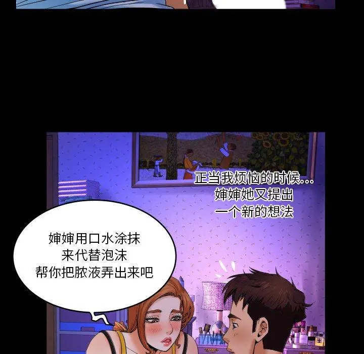 与婶婶的秘密 - 第2话 - page 30