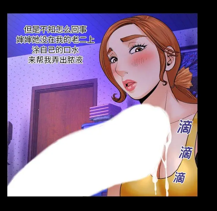 与婶婶的秘密 - 第2话 - page 33