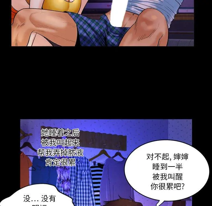 与婶婶的秘密 - 第2话 - page 35