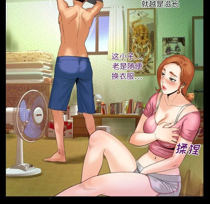 与婶婶的秘密 - 第2话 - page 52