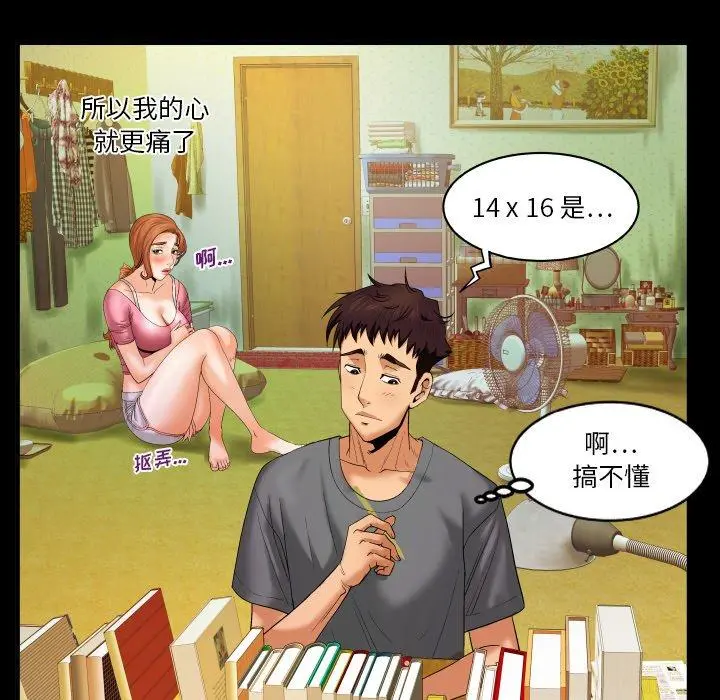 与婶婶的秘密 - 第2话 - page 55