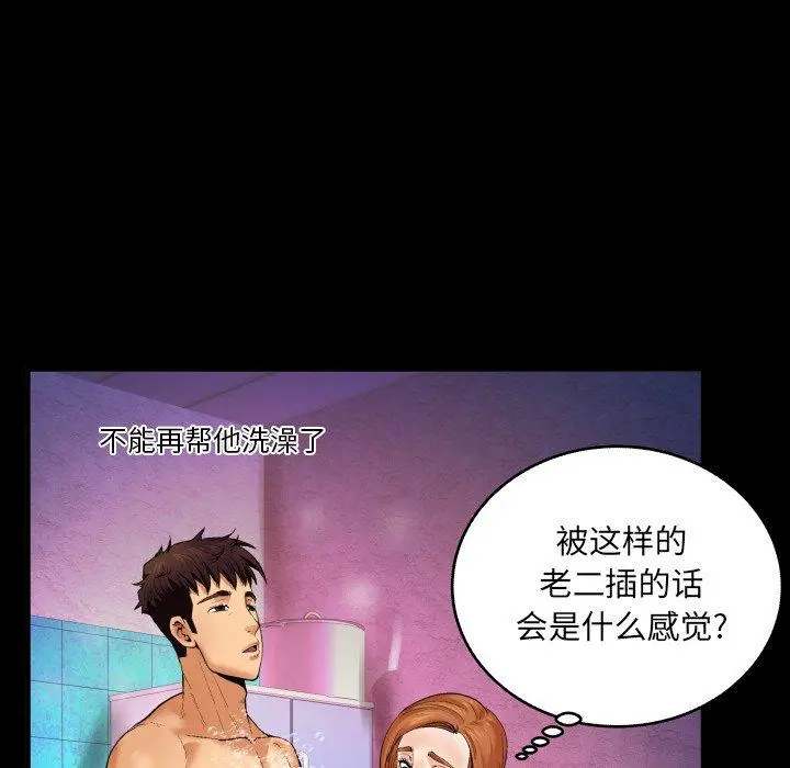 与婶婶的秘密 - 第2话 - page 58