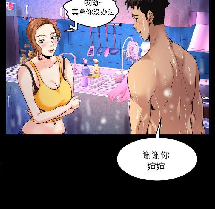 与婶婶的秘密 - 第2话 - page 64