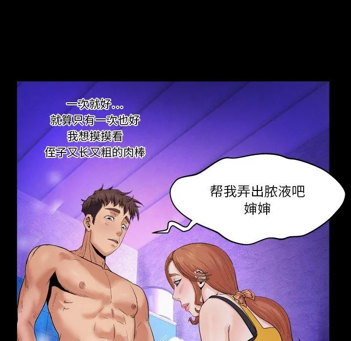 与婶婶的秘密 - 第2话 - page 65