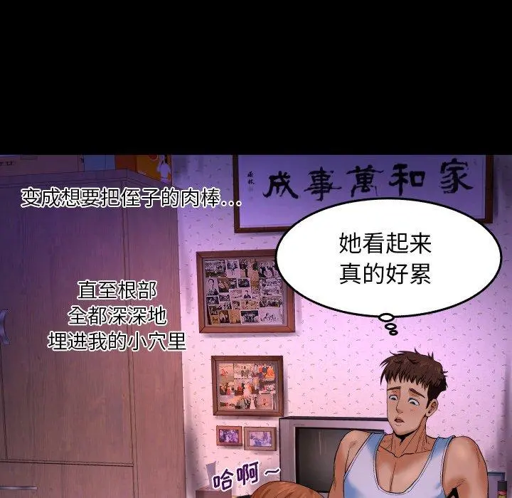 与婶婶的秘密 - 第2话 - page 76