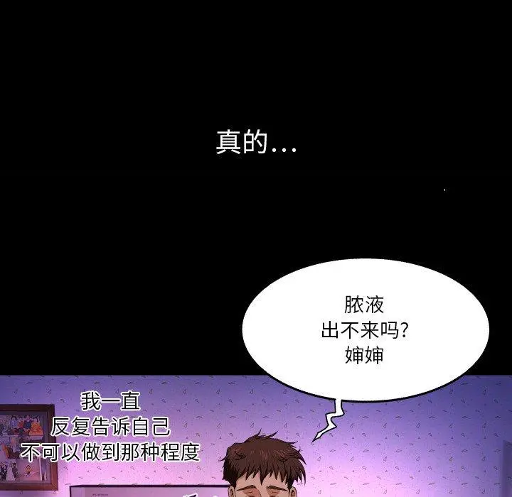 与婶婶的秘密 - 第2话 - page 78