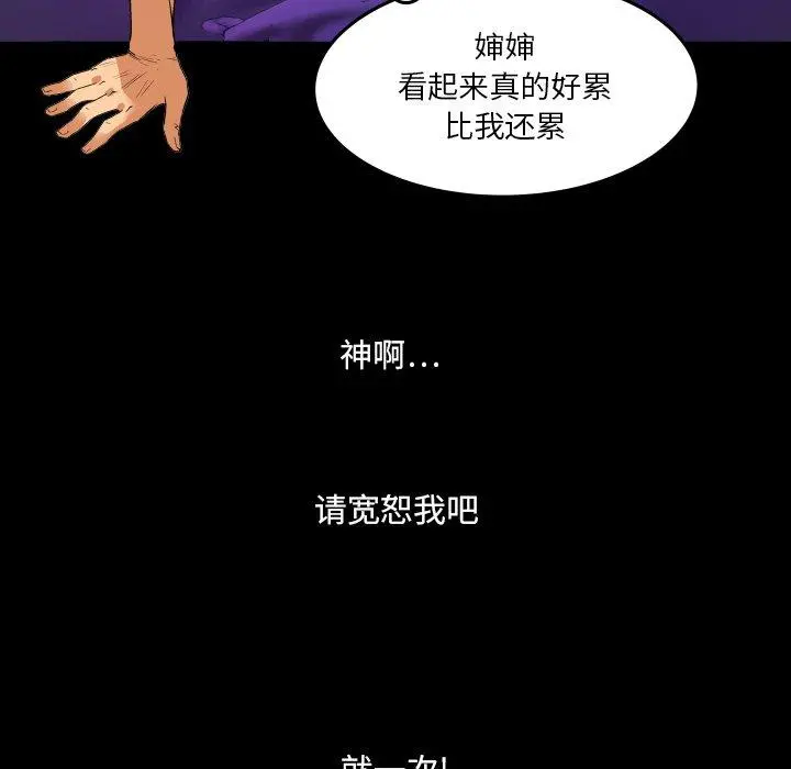 与婶婶的秘密 - 第2话 - page 82
