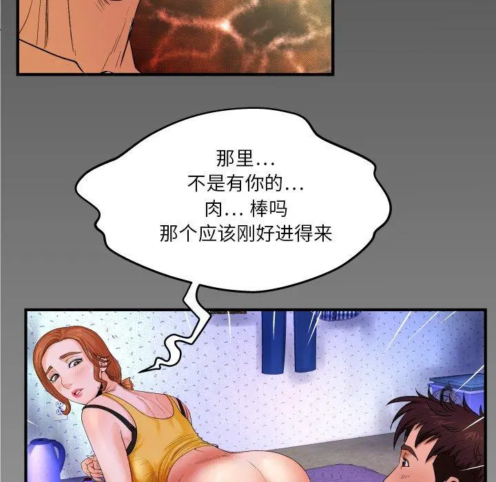 与婶婶的秘密 - 第2话 - page 96