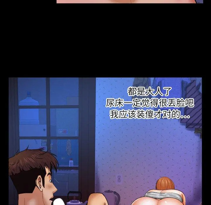 与婶婶的秘密 - 第10话 - page 11