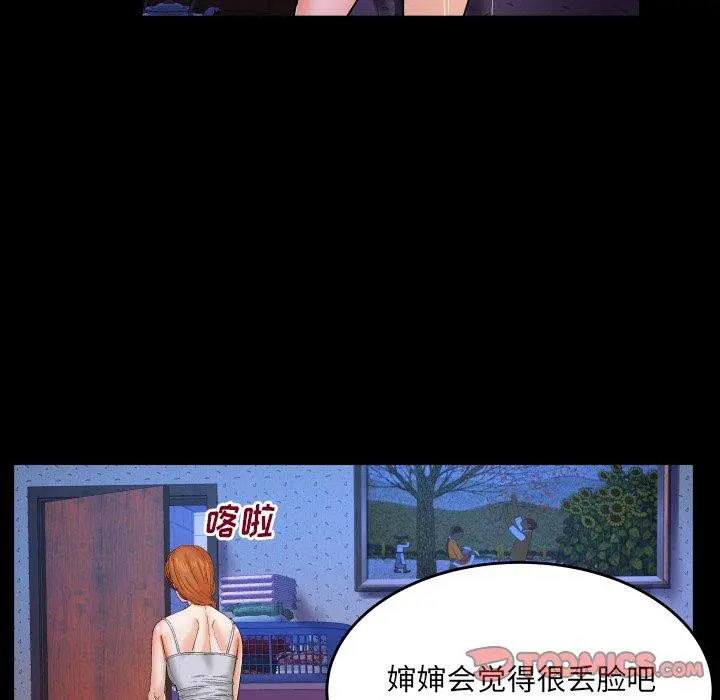 与婶婶的秘密 - 第10话 - page 14