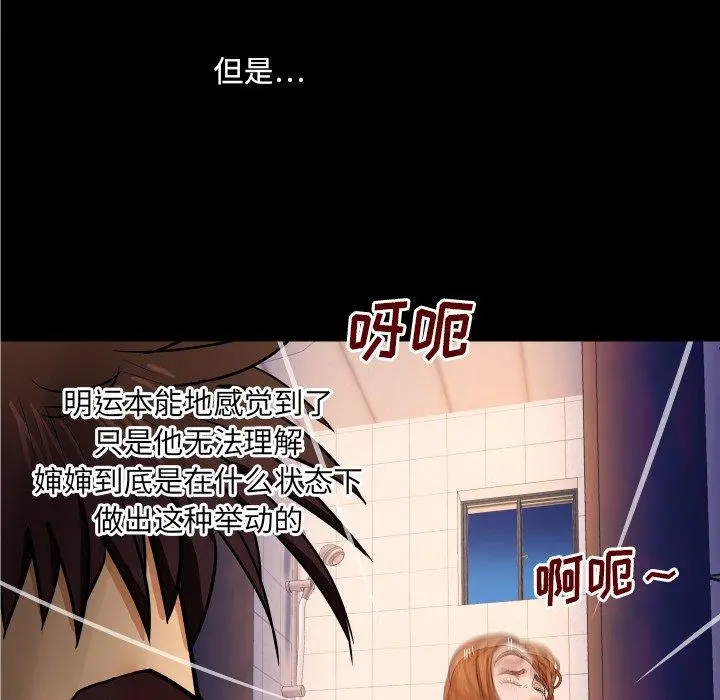 与婶婶的秘密 - 第10话 - page 49