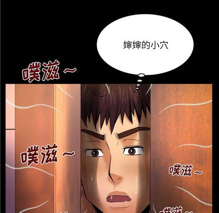 与婶婶的秘密 - 第10话 - page 51