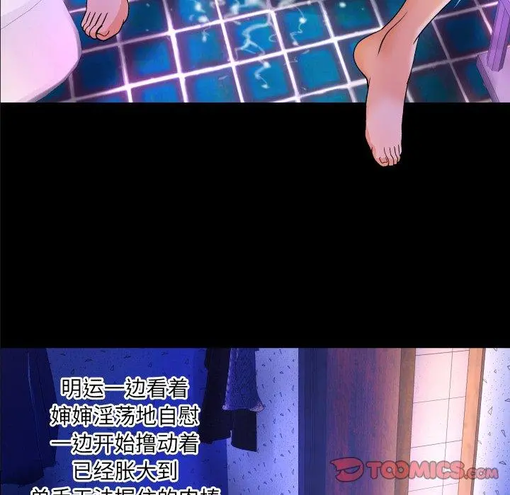 与婶婶的秘密 - 第10话 - page 62