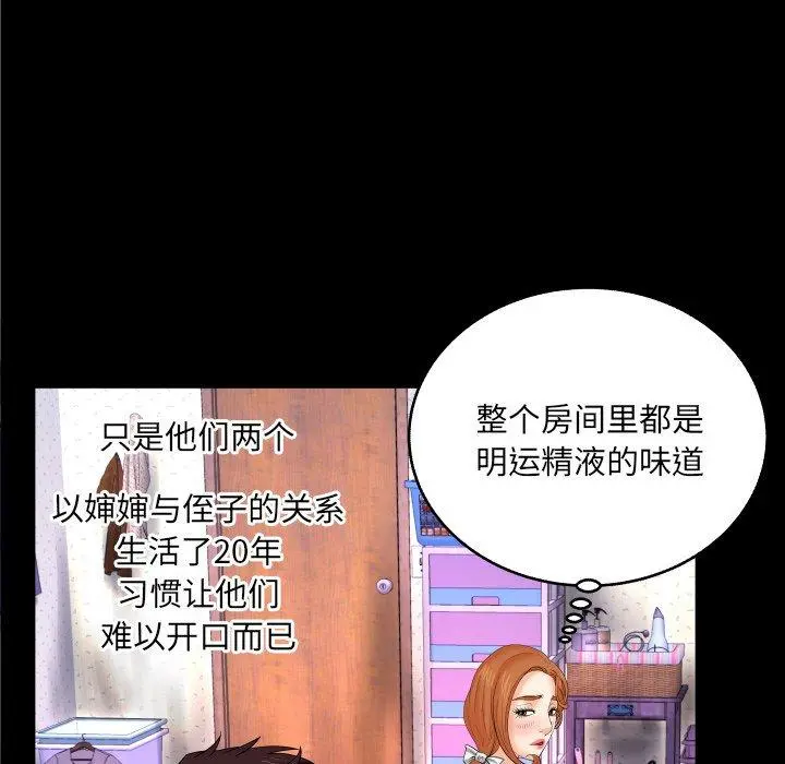 与婶婶的秘密 - 第10话 - page 82