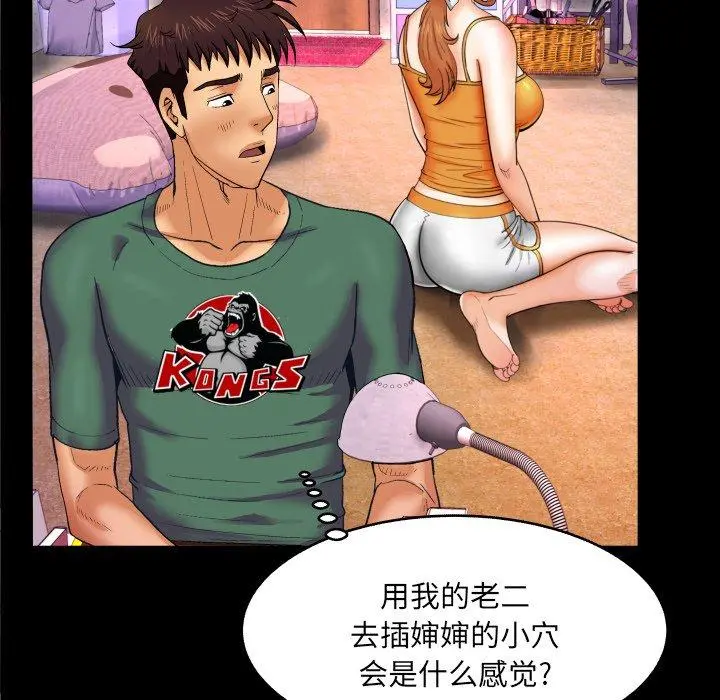 与婶婶的秘密 - 第10话 - page 83