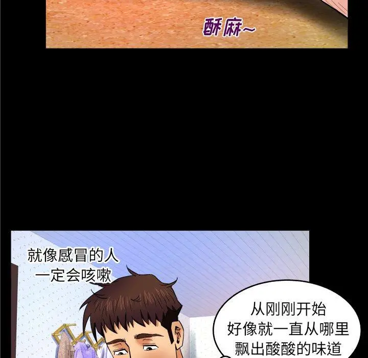 与婶婶的秘密 - 第10话 - page 85
