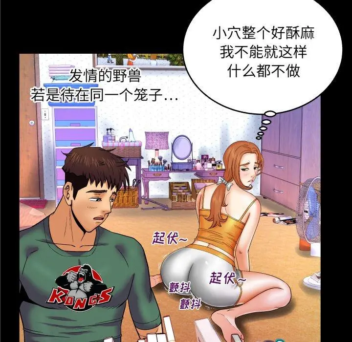 与婶婶的秘密 - 第10话 - page 87